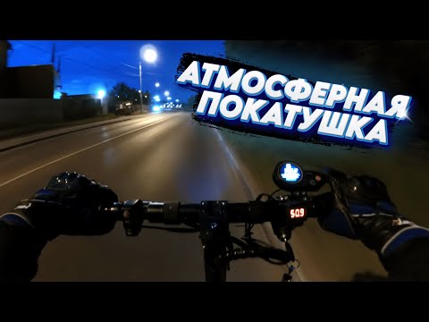 Видео: ВЕЧЕРНЯЯ ПОКАТУШКА НА ЭЛЕКТРОСАМОКАТЕ KUGO M4 PRO