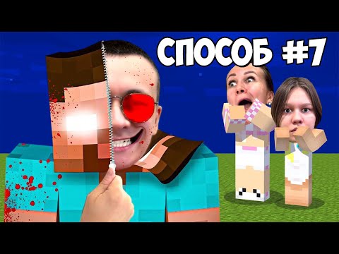 Видео: 😁10 СПОСОБОВ НАПУГАТЬ ДРУЗЕЙ +ВЕБКА В МАЙНКРАФТ! ШЕДИ ЛЕСКА И НУБИК MINECRAFT