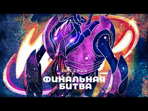 Видео: Винкс клуб волшебниц winx 26 серия 1 сезон РЕАКЦИЯ РУБИЛЬНИК