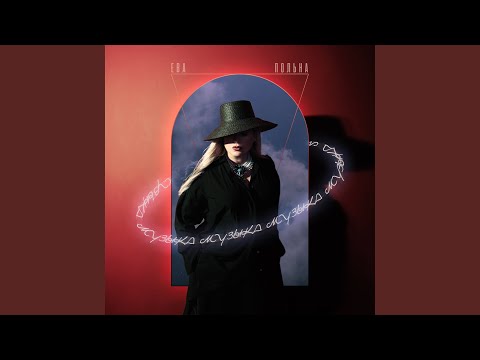 Видео: Музыка