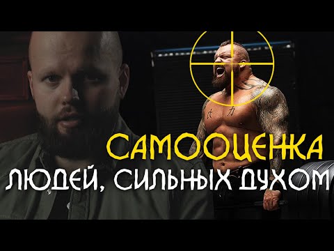 Видео: САМООЦЕНКА: Позиция в отношениях, которая ВЛЮБЛЯЕТ в себя. САМООЦЕНКА или САМОУВАЖЕНИЕ?