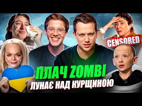 Видео: Дурнєв та Фелікс Редька дивляться сторіс ZОМБІ #54