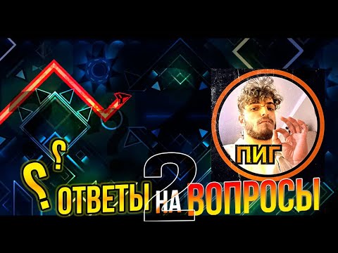 Видео: (26.12.2023) ВЕРНАМ ОТВЕЧАЕТ НА ВОПРОСЫ (ЧАСТЬ 2)