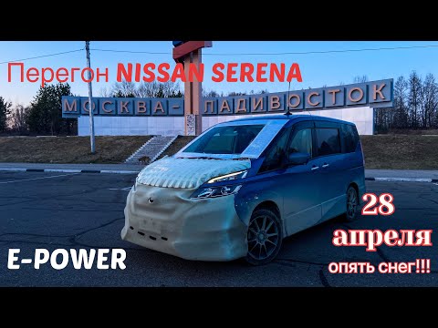 Видео: Перегон SERENA E-POWER, гибрид со спортивным характером и PRO PILOT-ом