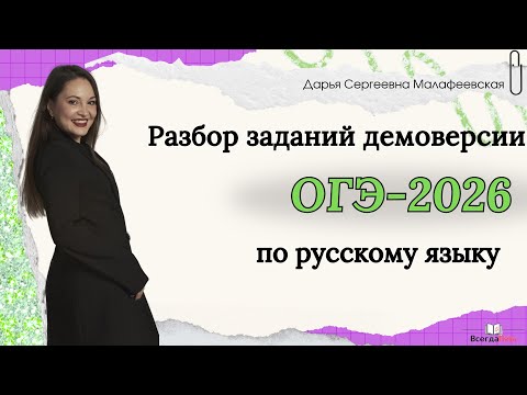 Видео: Как выполнять задания ОГЭ-2026 по русскому языку