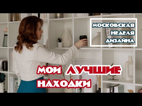 Видео: Мебель и декор, которые не ожидала найти.