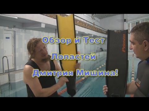 Видео: Обзор и тест Лопастей Дмитрия Мишина!