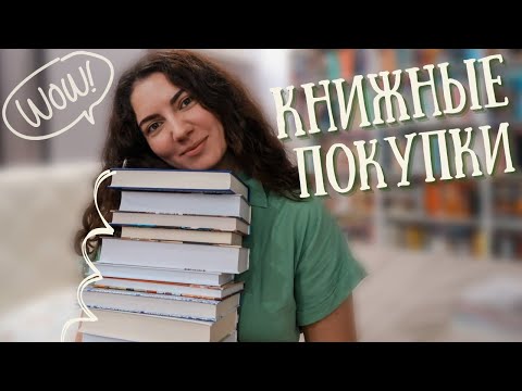 Видео: КНИЖНЫЕ ПОКУПКИ ОСЕНИ 🛒📚 (из секретного шкафа) #книжныепокупки #книжныеновинки