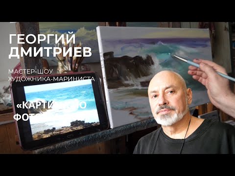 Видео: Картина по фотографии