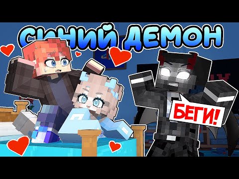 Видео: 😱 В Меня ВЛЮБИЛСЯ Синий ДЕМОН в Майнкрафт! [4]