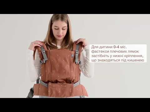 Видео: Інструкція до ерго-рюкзака з народження ONE від Love&Carry для малят 0-4 місяці