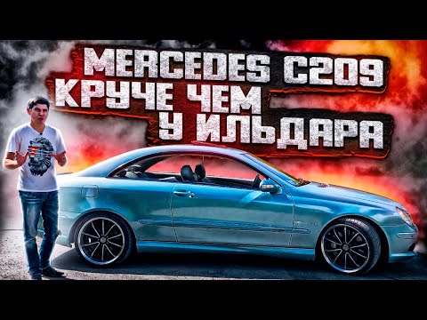 Видео: MERCEDES CLK 209 (W209)- уникальный МЕРСЕДЕС AMG которого не существовало! Сколько стоит CUSTOM АМГ