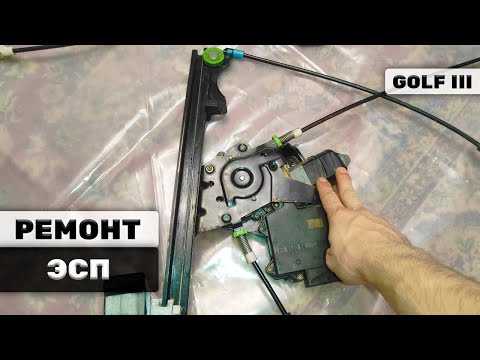 Видео: Как из 2 нерабочих ЭСП — сделать 1 рабочий? Смотри сюда! | Golf 3