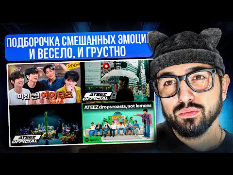 Видео: РЕАКЦИЯ YUPI НА ATEEZ | ATEEZ НА ШОУ ДЖЭДЖУНА | ATEEZ SPOTIFY HOUSE PARTY | МУЗЫКАЛЬНАЯ ПОДБОРКА