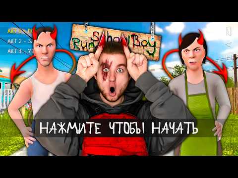 Видео: ЗЛЫЕ РОДИТЕЛИ СОШЛИ С УМА - SCHOOLBOY RUNAWAY В РЕАЛЬНОЙ ЖИЗНИ!