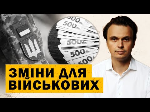 Видео: Важливі зміни для військових. Нові зарплати, пільги, кредити