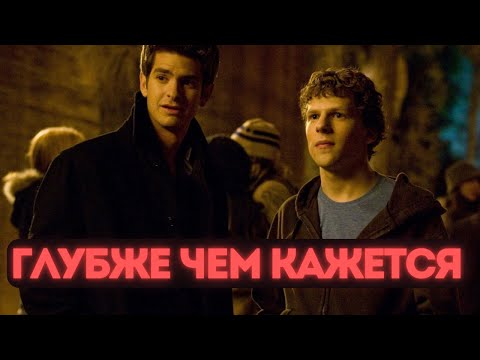 Видео: Ты НЕ ПОНЯЛ фильм «Социальная сеть» | Видео-Эссе