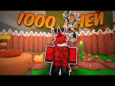 Видео: 🔥 Я ПРОЖИЛ 1000 ДНЕЙ В ЛУЧШЕ АФК БАЗЕ В 99 NIGHTS IN THE FOREST 💥
