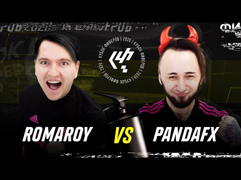 Видео: КУБОК ФИФЕРОВ 2020 | РОМАРОЙ VS ПАНДА | 3 ТУР