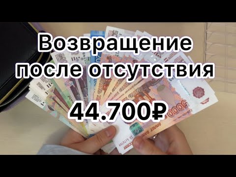 Видео: Распределение денег по конвертам ✉️ Продолжаем копить…❤️