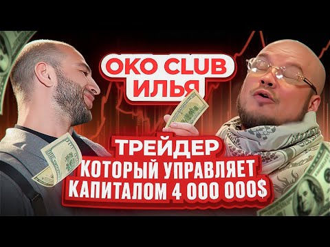 Видео: Он предсказал обвал рынка за 6 часов! | Илья Боев | Kamil OKO CLUB