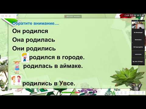 Видео: 8-р ангийн орос хэл Отгонбилэг