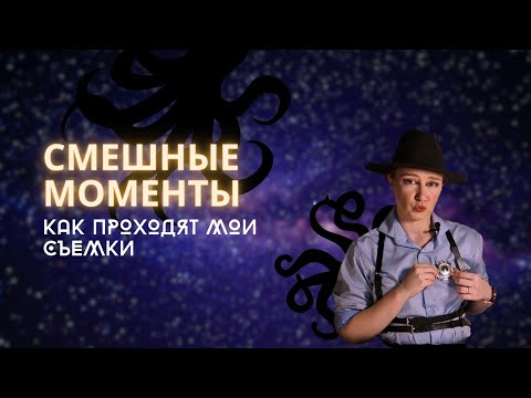 Видео: Как проходят съемки, если у тебя нет камеры, но есть фантазия?