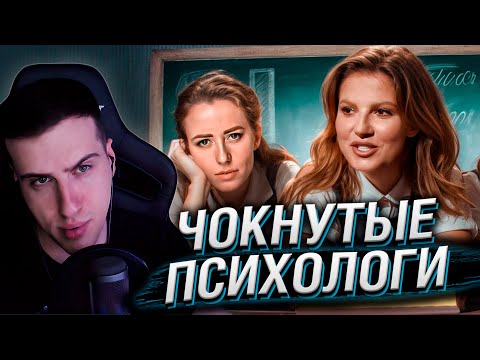 Видео: ЧОКНУТЫЕ ПСИХОЛОГИ / ТЛИАШИНОВА, ИВЛИЕВА, ГУБИНА | РЕАКЦИЯ НА РЫНДЫЧА