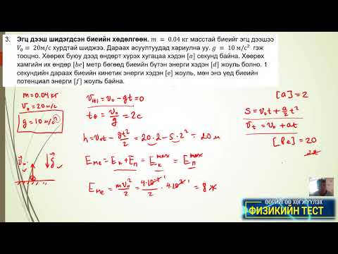 Видео: 2 Нөхөх даалгавар 1 6