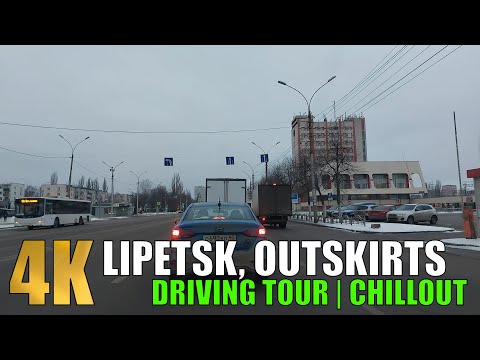 Видео: LIPETSK, RUSSIA | OUTSKIRTS DRIVING TOUR | CHILLOUT | ЛИПЕЦК НА МАШИНЕ 2023