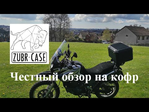 Видео: Честный обзор и установка, кофр от ZubrCase