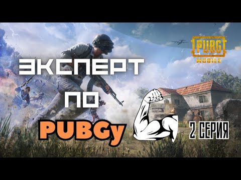 Видео: Легенда PUBGа Возвращается 🤣 Ох Уж Эти Миномётные Обстрелы..