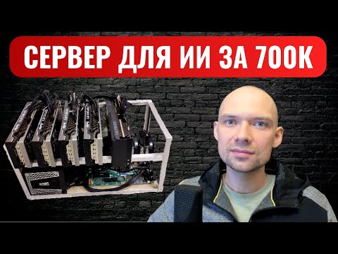 Видео: Компьютер для нейросетей. 5x3090ti, 48cpu, 512gb ram.