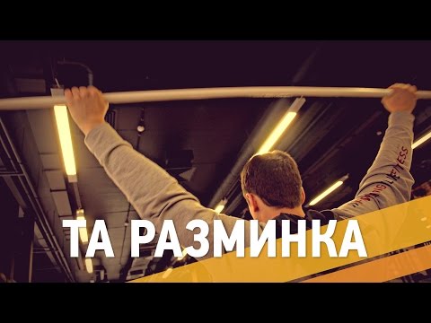 Видео: 23 упражнения для разминки тяжелоатлета - ARMA SPORT