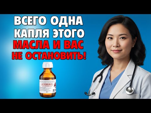 Видео: Забудьте про таблетки! Уролог раскрыла СЕКРЕТНУЮ ТОЧКУ на теле мужчины, куда нужно втирать это масло