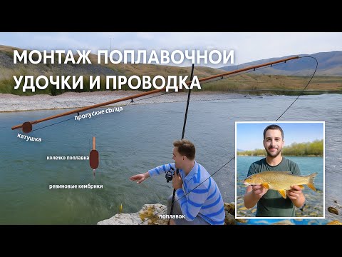 Видео: 100% Монтаж Маринка учун ￼ поплавок и проводка