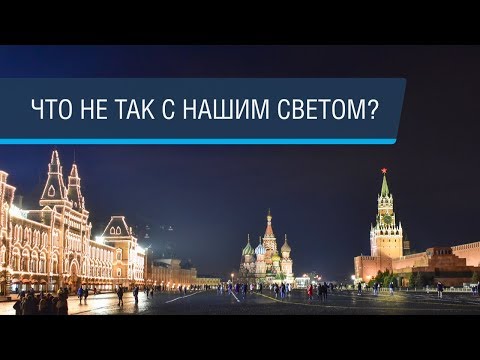 Видео: Световой дизайн: как свет влияет на нашу жизнь