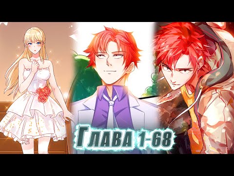 Видео: ЕГО СЧИТАЛИ ОТБРОСОМ И ИЗГНАЛИ ИЗ СЕМЬИ, НО ОН ПОЛУЧИЛ СИСТЕМУ БОГАТСТВА И! озвучка манги 1-68 глава