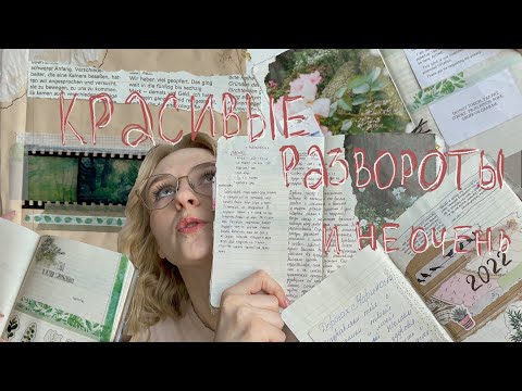 Видео: идеи разворотов ежедневника, альбом для картинок, романтичный разворот, салатик.