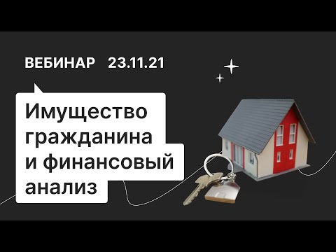 Видео: 23.11.21,  Работа с имуществом гражданина в ПАУ