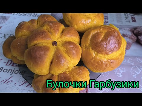 Видео: Булочки Гарбузики / гарбузові булочки з родзинками та горіхами