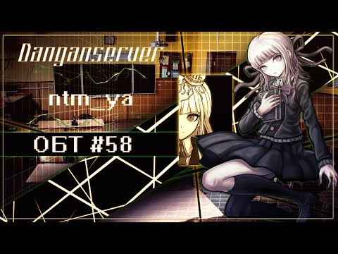 Видео: ОБТ | Эпизод 58 | Danganserver | Danganronpa Minecraft