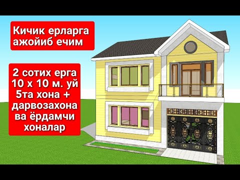 Видео: 2 сотих ерга 10 х 10 метр уй, 5 хоналик  ихчам уй лойиха  чизмаси