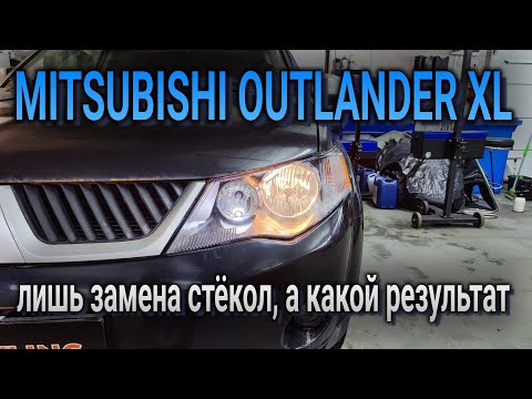 Видео: MITSUBISHI OUTLANDER XL лишь замена стёкол, а какой результат