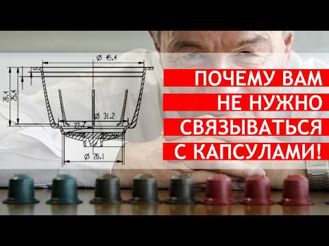 Видео: Для кого Nestle создала капсулы Dolce Gusto?