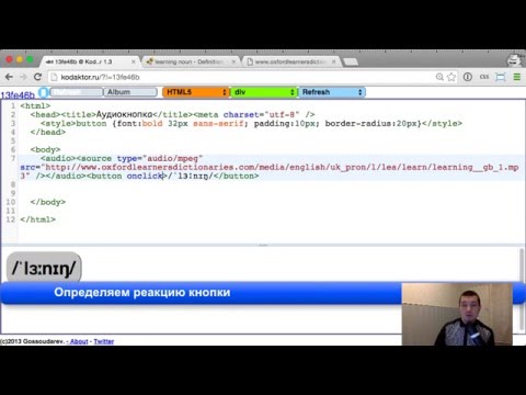 Видео: Создание интерактивной аудио-кнопки (JavaScript, HTML, CSS)