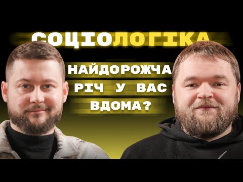 Видео: Клятий Раціоналіст, Останній Капіталіст, Фарід говорить та Ярема Дух | Соціологіка