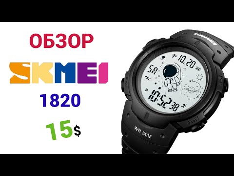 Видео: В космос! SKMEI 1820 BLACK 5ATM. Делюсь опытом эксплуатации 1.5 года.Обзор, настройка, тест на воду.