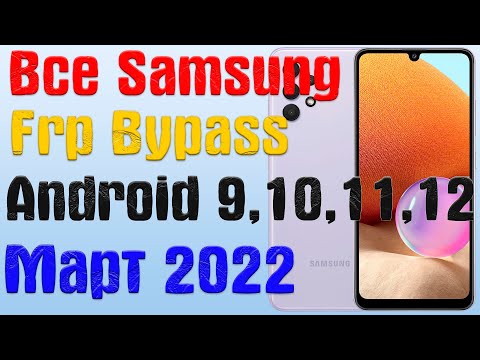 Видео: Все Samsung |NEW МЕТОД|Frp Bypass/Google Account Unlock Android 9,10,11,12 | БЕЗ ПК и 2-ГО ТЕЛЕФОНА