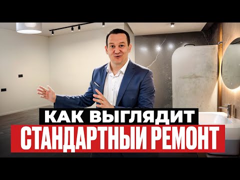 Видео: Обзор готового ремонта квартиры. Заказщик еще ни разу не видел, что мы ему сделали.